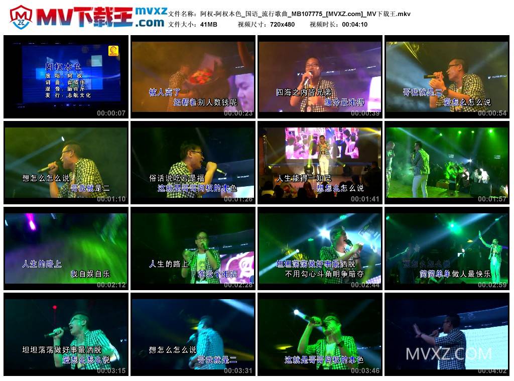 阿权-阿权本色_国语_流行歌曲_MB107775